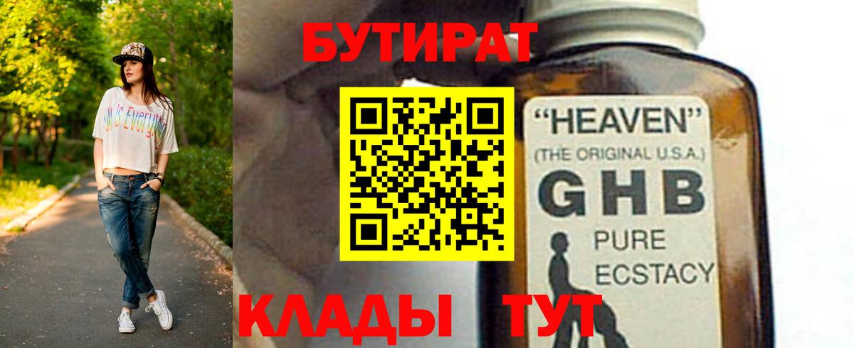 БУТИРАТ 99%  БУТИРАТ  Тулун  Вход с VPN 