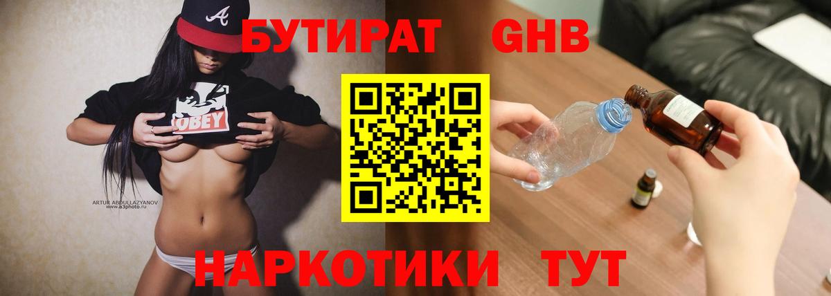 БУТИРАТ вода Тулун