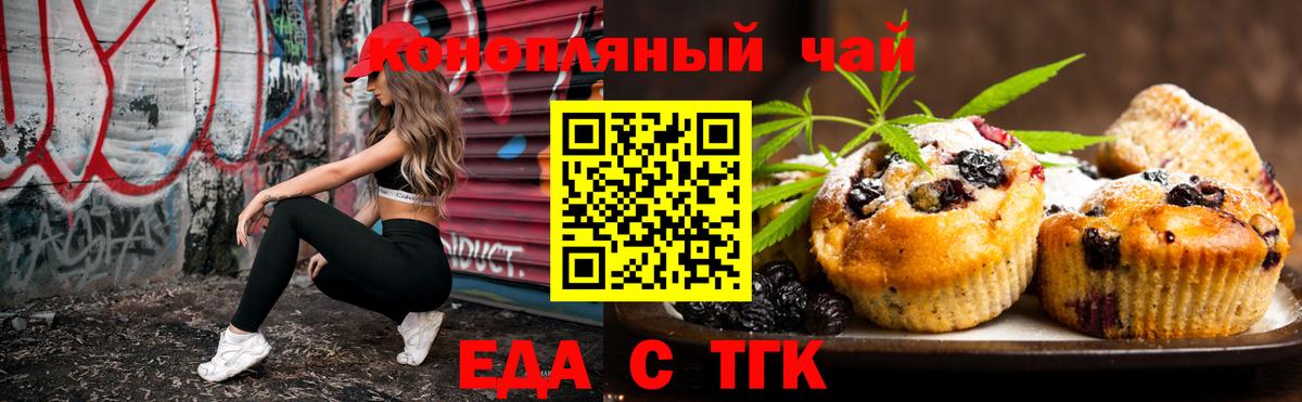 Печенье с ТГК конопля  Вход с VPN  Тулун 