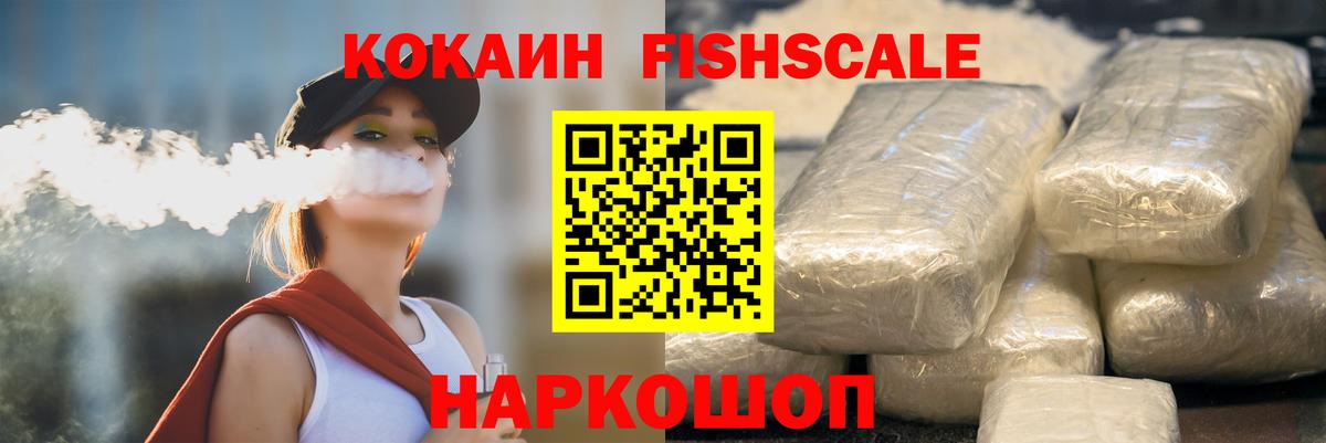 где купить наркотик  Кокаин FishScale  Кокаин  КОКАИН 98%  Вход с VPN  Тулун 