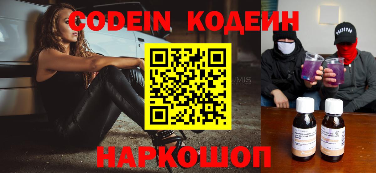 Кодеиновый сироп Lean Purple Drank  Кодеиновый сироп Lean напиток Lean (лин)  Вход с VPN  Тулун 