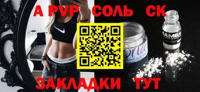 альфа пвп Ливны