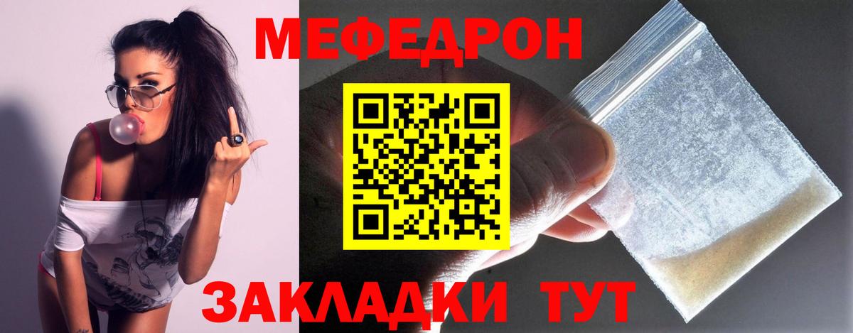 Меф мяу мяу мука Тулун