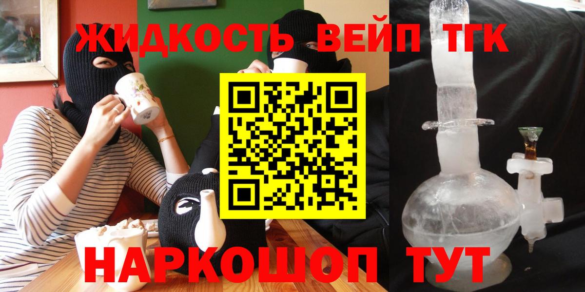 ТГК жижа  Дистиллят ТГК THC oil  Тулун  Вход с VPN 